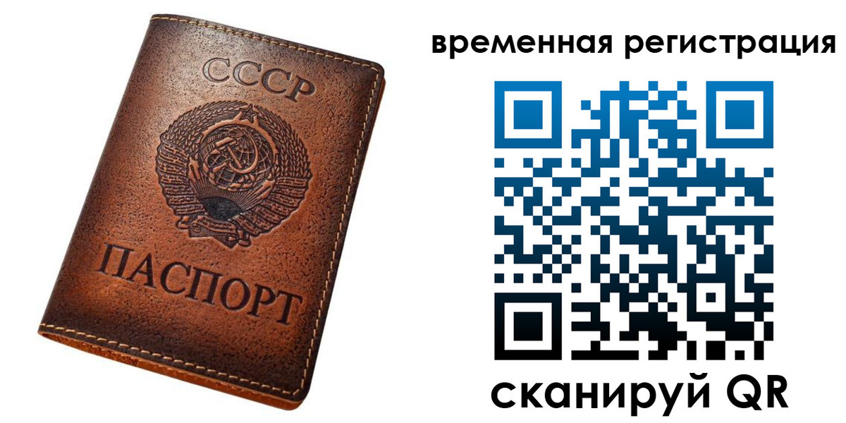 временная регистрация для всех в Лермонтове