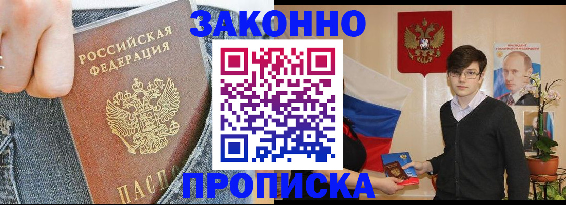прописка для школы в Лермонтове